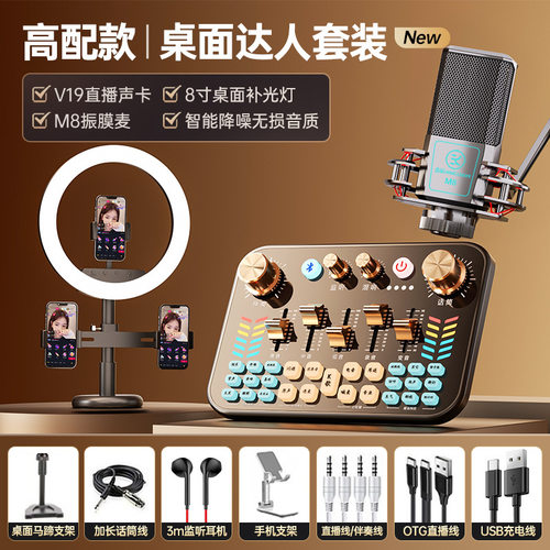 声卡套装直播变音器麦克风话筒