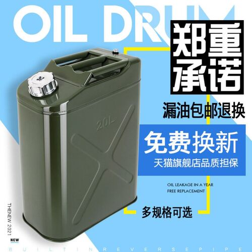 加厚油桶汽车备用油箱302010柴油