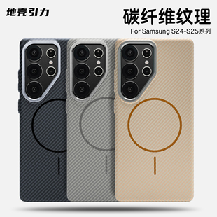 细磁凯夫拉纹磁吸手机壳适用三星GalaxyS25Ultra轻薄碳纤维保护套