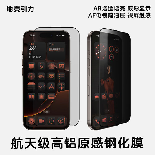 新款高透防窥电镀钢化膜
