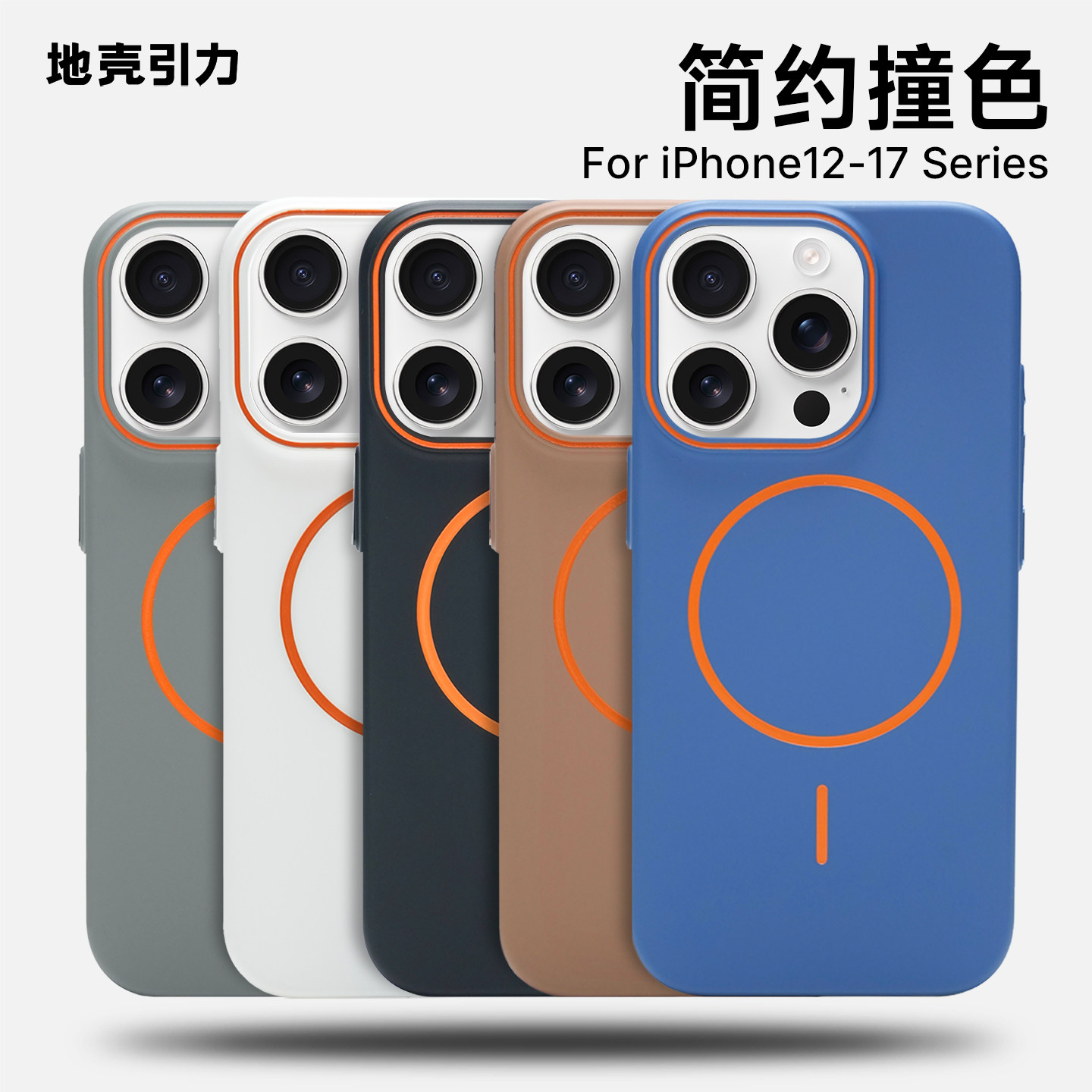 简约撞色苹果手机壳MagSafe磁吸iPhone17ProMax手机壳15Promax肤感14Pro保护套14plus防摔13Pro男女,3C数码配件,手机保护套/壳,淘宝优惠券,粉丝福利购,淘宝优惠卷
