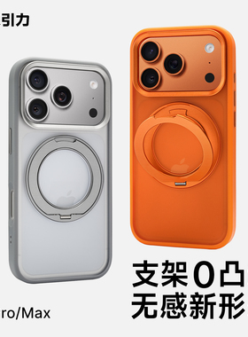360°纯平支架内嵌式苹果手机壳适用于iPhone17ProMax保护套全包防摔肤感磨砂高级简约时尚小众感新款17P磁吸