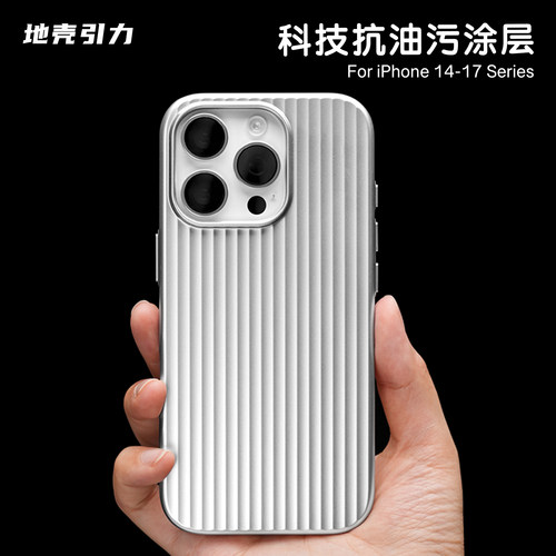 苹果16promax防污手机壳金属漆