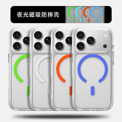 夜光防摔磁吸手机壳简约时尚全包