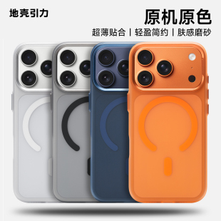 原机色超薄磁吸苹果手机壳适用于iphone17ProMax iPhone17Pro肤感磨砂MagSafe保护套16男女简约高级全包时尚