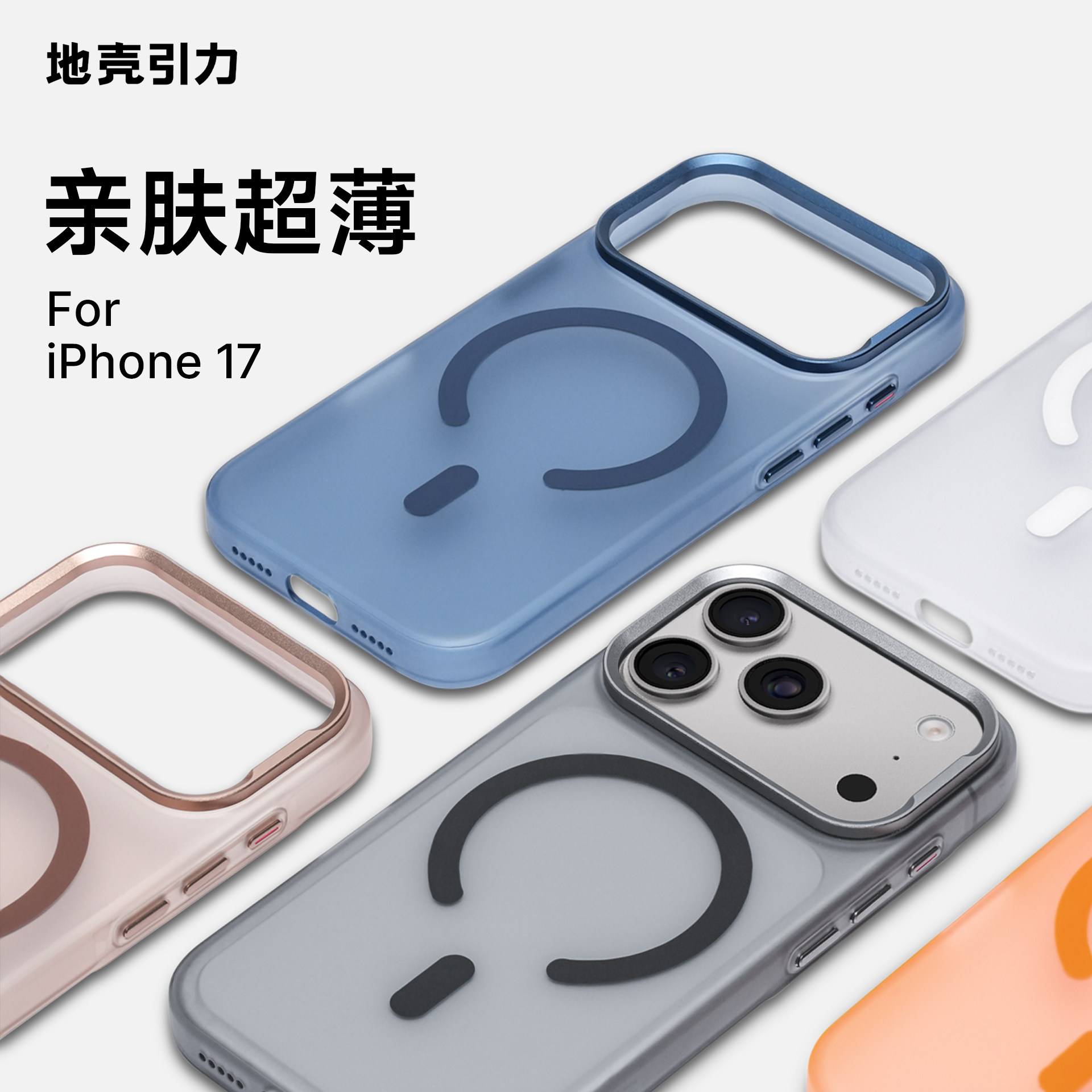 轻薄磨砂磁吸苹果手机壳适用于iPhone17promax苹果17pro肤感苹果16promax保护壳时尚简约高级感男女硬壳极光,3C数码配件,手机保护套/壳,淘宝优惠券,粉丝福利购,淘宝优惠卷