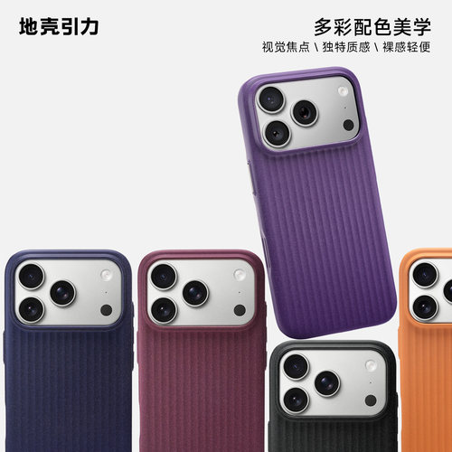 岩砂瓦楞苹果手机壳适用于17PM