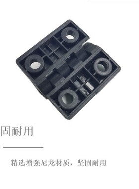 替代怡合达树脂蝶形铰链尼龙铰链AKQ52-G-Z-2020/3040/4040固定型