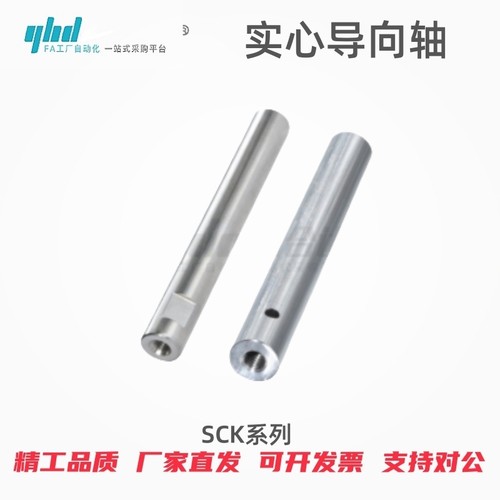 实心导向轴SCL01/02/06/07-D8/15/30-L15/20/25/30-M3-N3-S怡合达