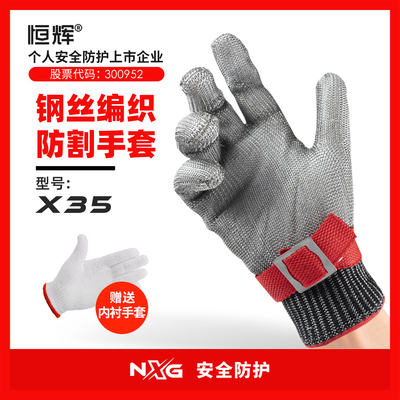 恒辉防割手套9级钢丝防切割防滑