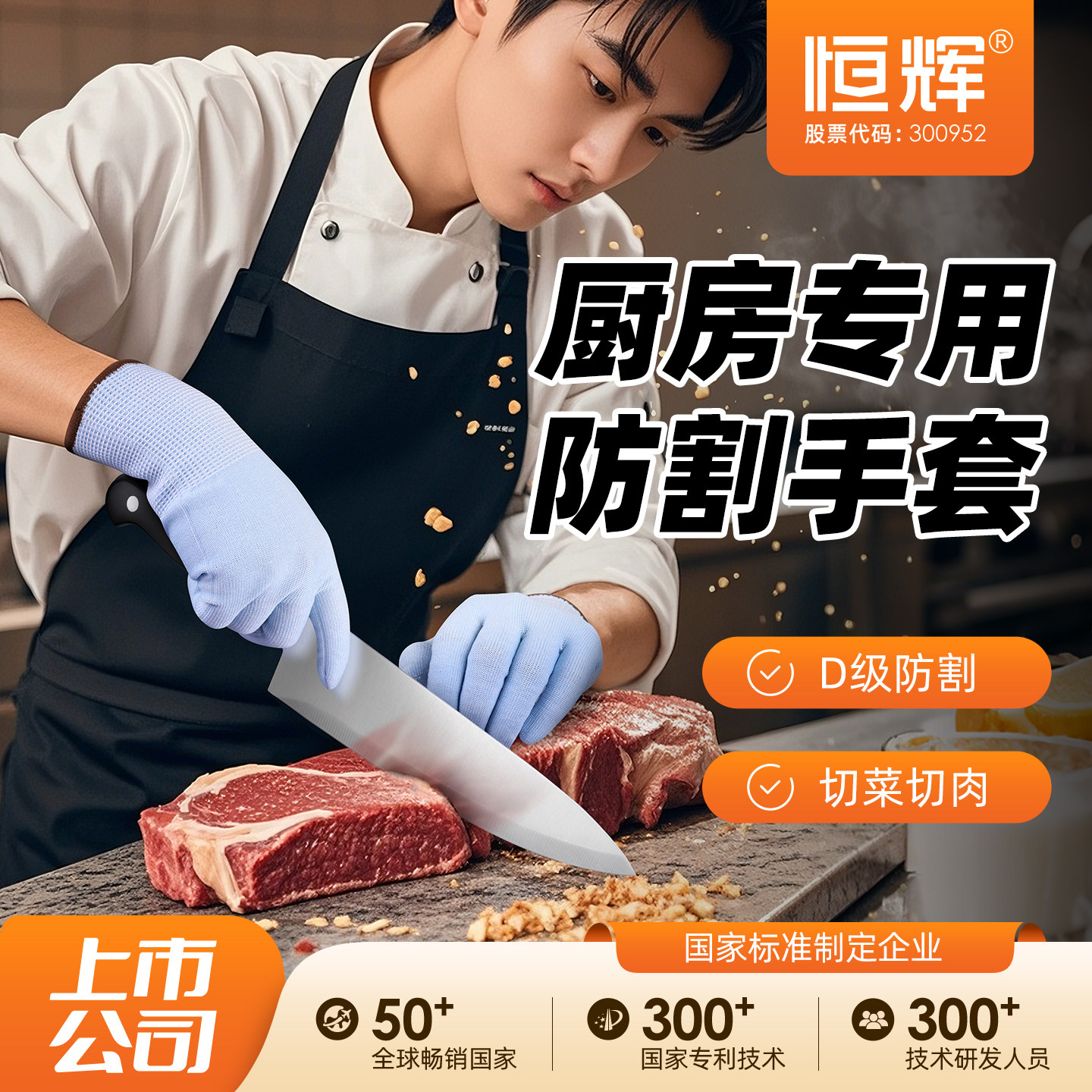 恒辉厨房防割手套食品级洗鱼切菜护手神器防切割专用切肉处理海鲜