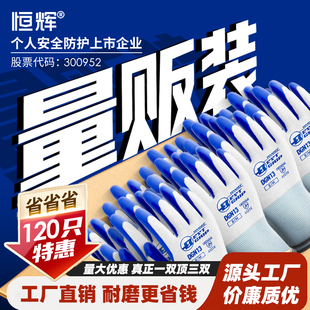 恒辉手套工作橡胶乳胶耐磨丁腈胶皮防水劳保耐用加厚劳动干活防滑