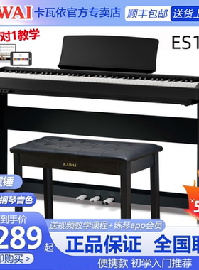 KAWAI卡瓦依电钢琴ES120初学家用88键重锤便携卡哇伊数码电子钢琴