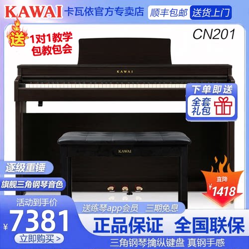 KAWAI家用专业88键重锤电钢琴