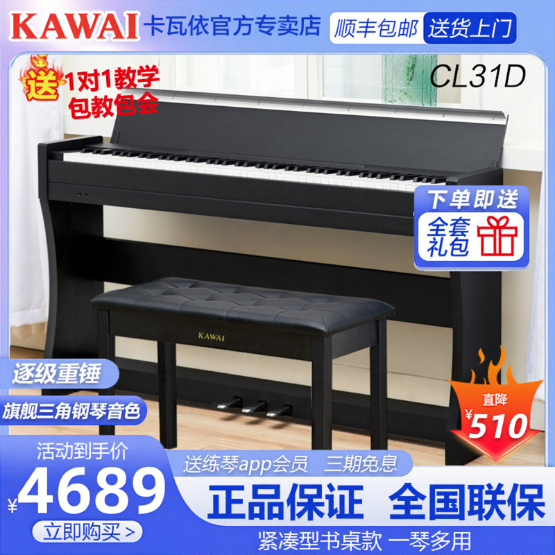 KAWAI卡瓦依CL31D书桌式电钢琴初学入门成人儿童家用专业数码钢琴