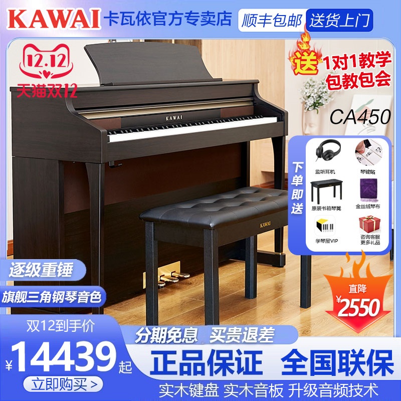 KAWAI卡瓦依电钢琴CA33/450高端88键重锤家用专业考级实木琴键