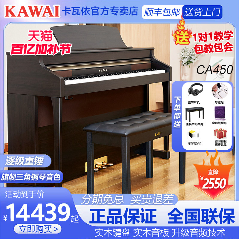 KAWAI卡瓦依电钢琴CA33/450高端88键重锤家用专业考级实木琴键