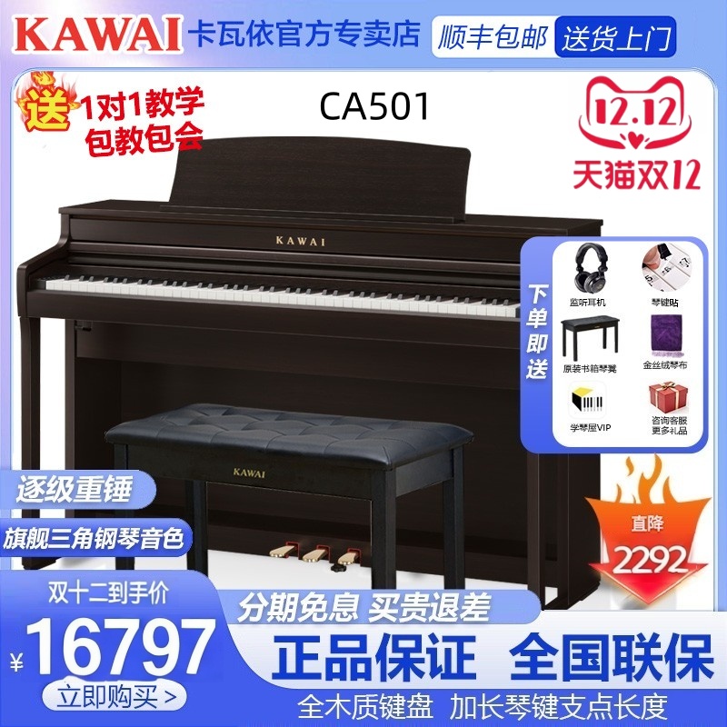 KAWAI卡瓦依电钢琴CA501卡哇伊专业实木琴键重锤88键家用演奏考级