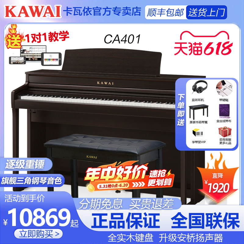 KAWAI卡瓦依电钢琴CA401重锤88键卡哇伊专业实木琴键家用演奏考级