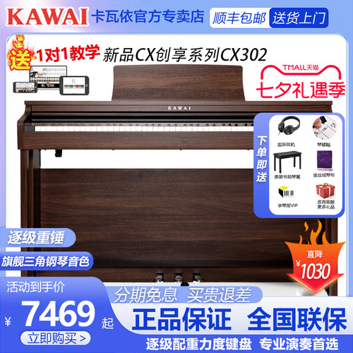 KAWAI卡瓦依电钢琴新品CX302初学家用88键重锤专业电子钢琴