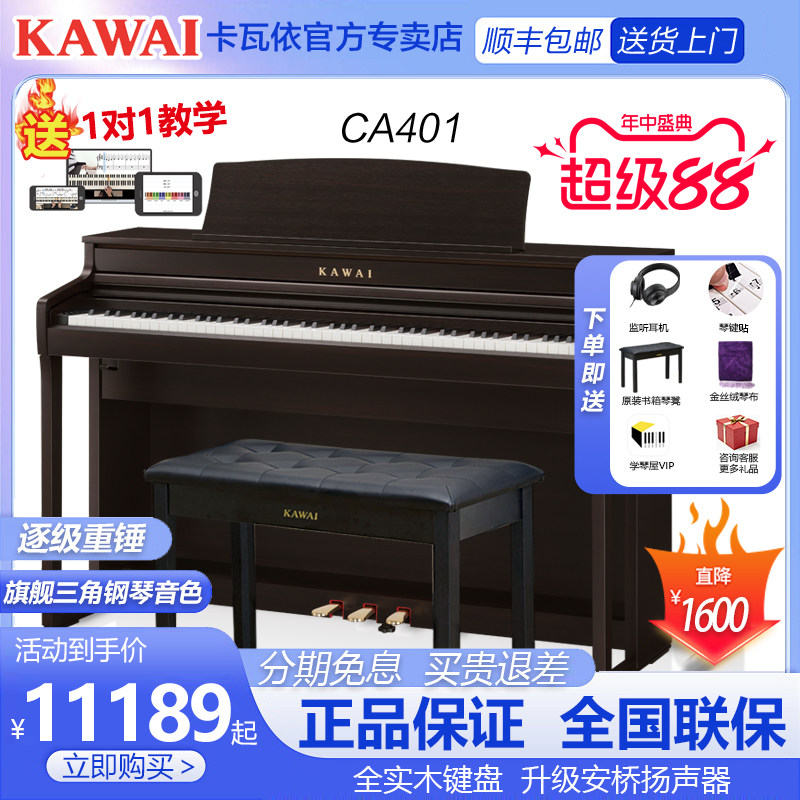 KAWAI卡瓦依电钢琴CA401重锤88键卡哇伊专业实木琴键家用演奏考级