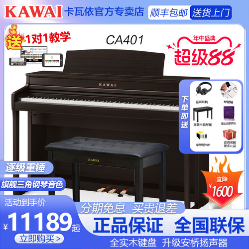 KAWAI卡瓦依电钢琴CA401重锤88键卡哇伊专业实木琴键家用演奏考级