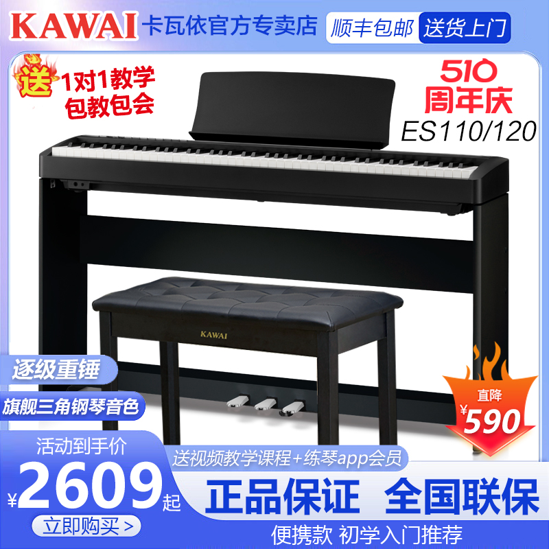 KAWAI卡瓦依88键电钢琴ES120家用