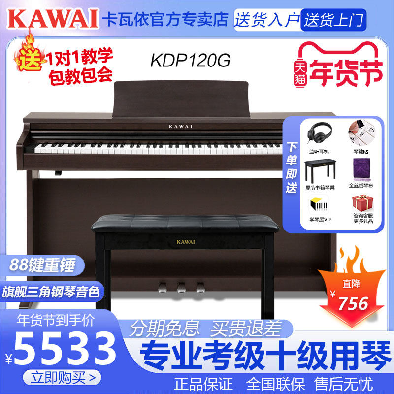 KAWAI卡瓦依电钢琴KDP120重锤88键卡哇伊初学者家用专业数码钢琴,乐器/吉他/钢琴/配件,数码钢琴,淘宝优惠券,粉丝福利购,淘宝优惠卷