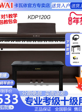 KAWAI卡瓦依电钢琴KDP120重锤88键卡哇伊初学者家用专业数码钢琴