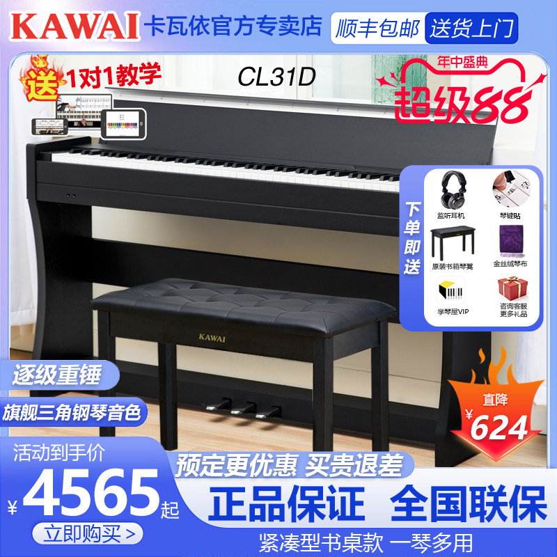 卡瓦依书桌款电钢琴88键重锤键盘