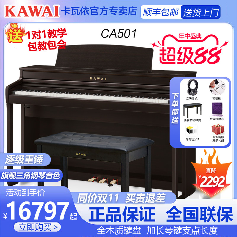 kawai88木键电钢琴专业演奏