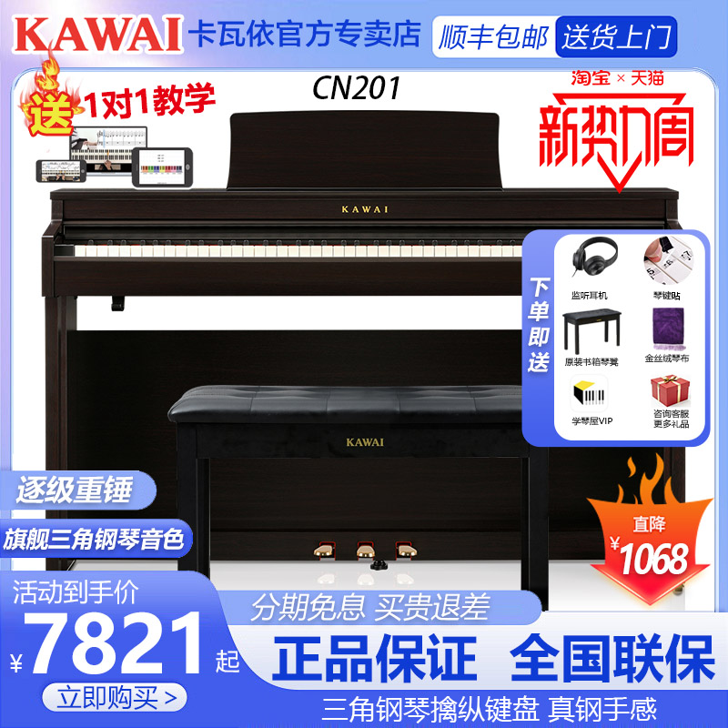 KAWAI家用专业88键重锤电钢琴