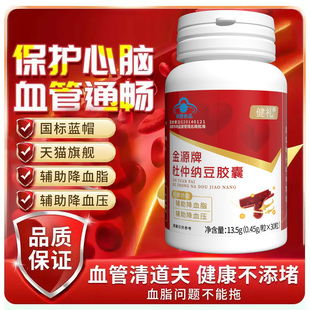【爆销热款】健礼-杜仲纳豆胶囊血管清道夫中老年疏通软化-S-TT