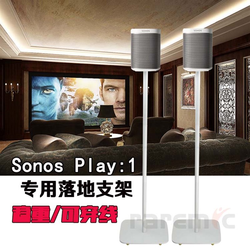 速发SONOS PLAY1音箱专用环绕音箱支架卫星音箱落地架内藏线一对