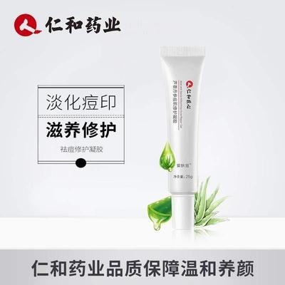 速发药都仁和匠心丹参芦荟祛痘凝胶任何任和人和仁合去痘印修复药