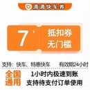12元 10元 出行卡券无门槛 全国通用打车立减满减7元 滴滴出行特价