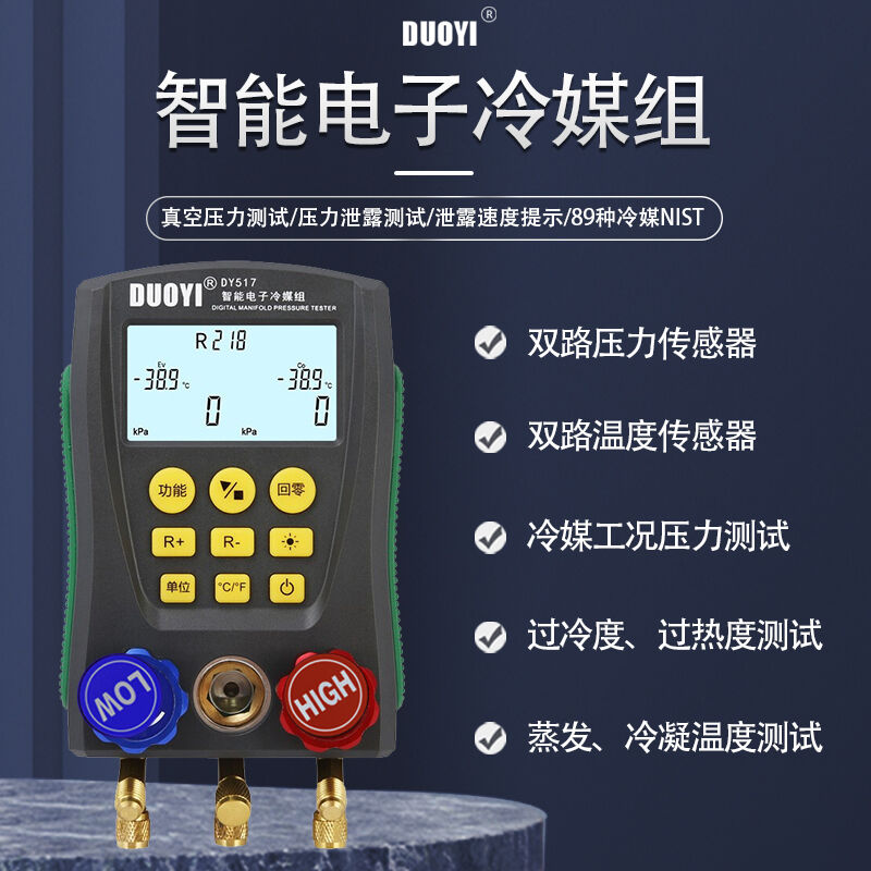 极速DY518数字空调加s氟表数显汽车空调制冷维修压力表汽车冷媒真