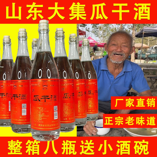 山东瓜干酒山东临沂地瓜干酒山东红薯干蒸馏酒白酒整箱大集网红款