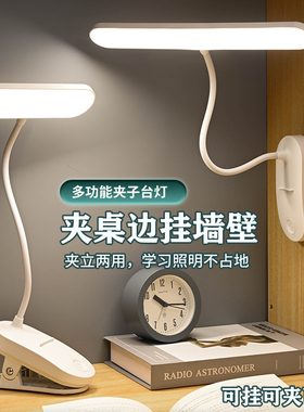 AAA级一体三用夹式台式挂墙式多用充电台灯大学生宿舍LED写字阅读