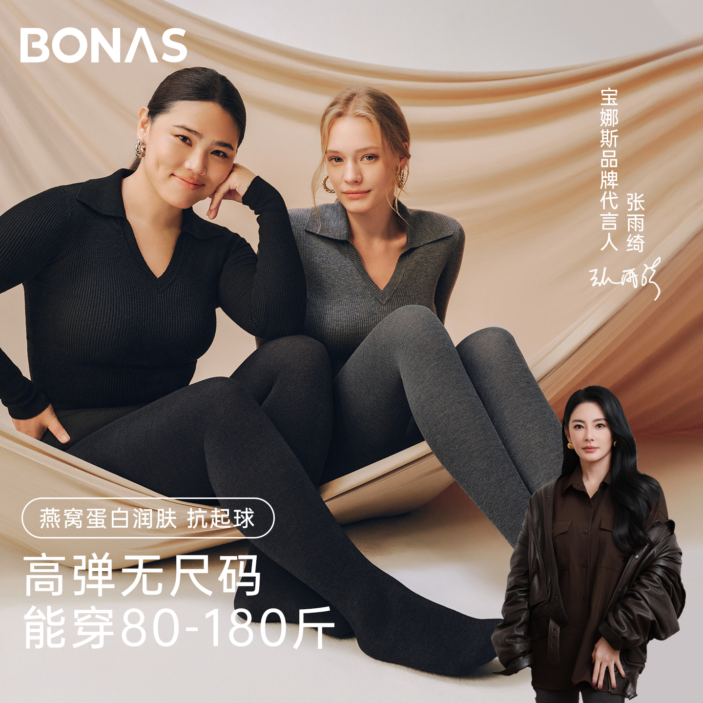 宝娜斯魔塑裤特调色系