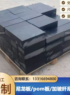 黑色加玻纤30%尼龙板PA66方块方条POM板20-200mm厚赛钢板加工定制