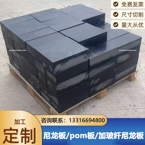 黑色加玻纤30%尼龙板PA66方块方条POM板20-200mm厚赛钢板加工定制