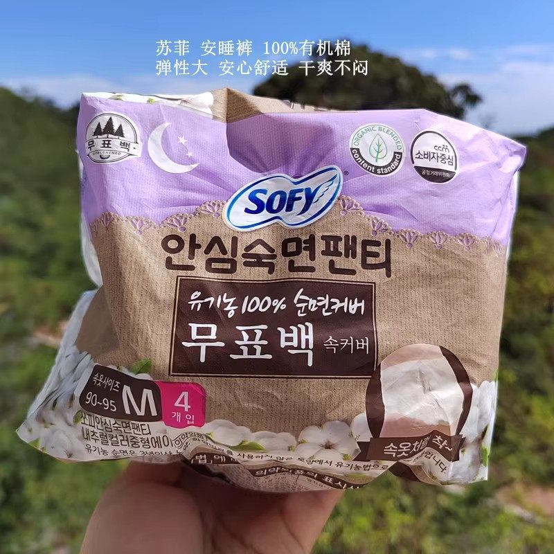 SOFY苏菲超长夜用卫生巾安睡裤有机棉亲肤温和敏感肌量少韩国直邮