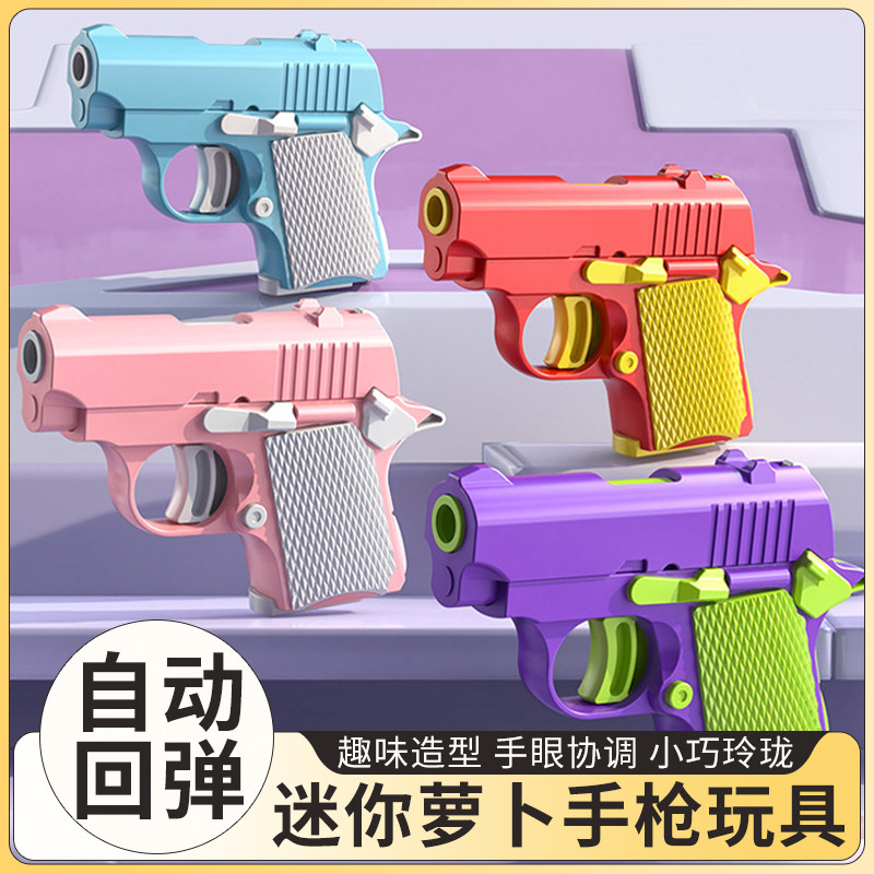小萝卜枪男孩女孩仿真爆款模型手抢儿童手枪解压玩具,玩具/童车/益智/积木/模型,逻辑/思维训练玩具,淘宝优惠券,粉丝福利购,淘宝优惠卷