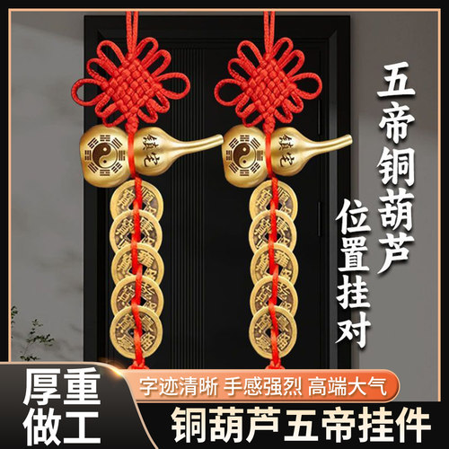 五帝钱门对门开口黄铜八卦葫芦