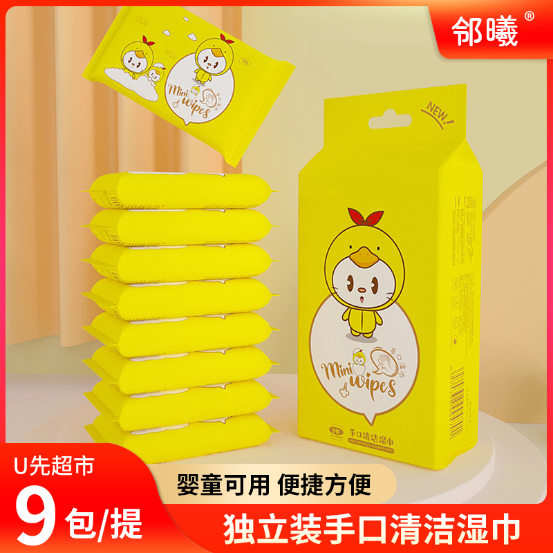 7片小包手口湿巾9包1提便携卫生