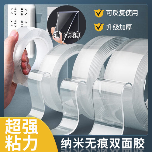 纳米双面胶强力超强固定易撕不易留痕高粘度防水透明胶带亚克力