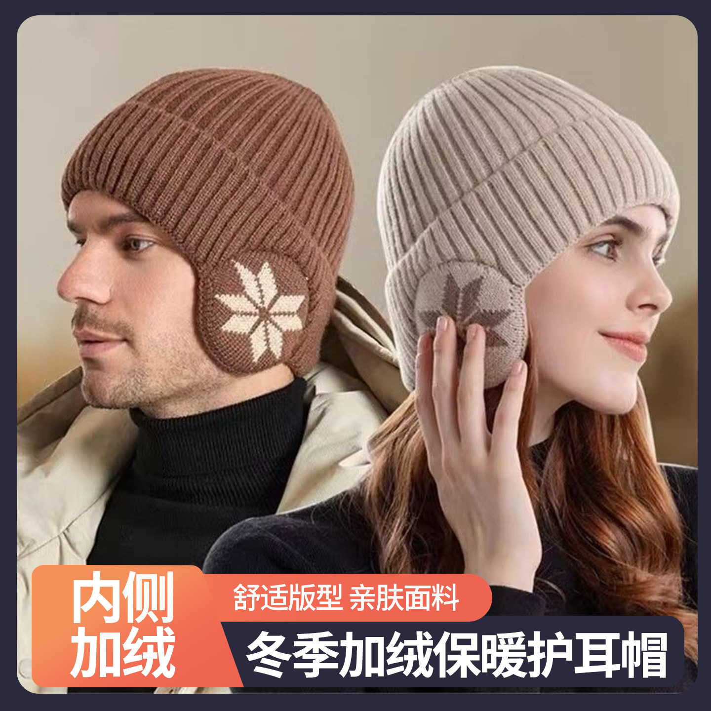 男女士针织帽子护耳加绒加厚骑车防风防寒冬季保暖护耳针织毛线帽,服饰配件/皮带/帽子/围巾,帽子,淘宝优惠券,粉丝福利购,淘宝优惠卷