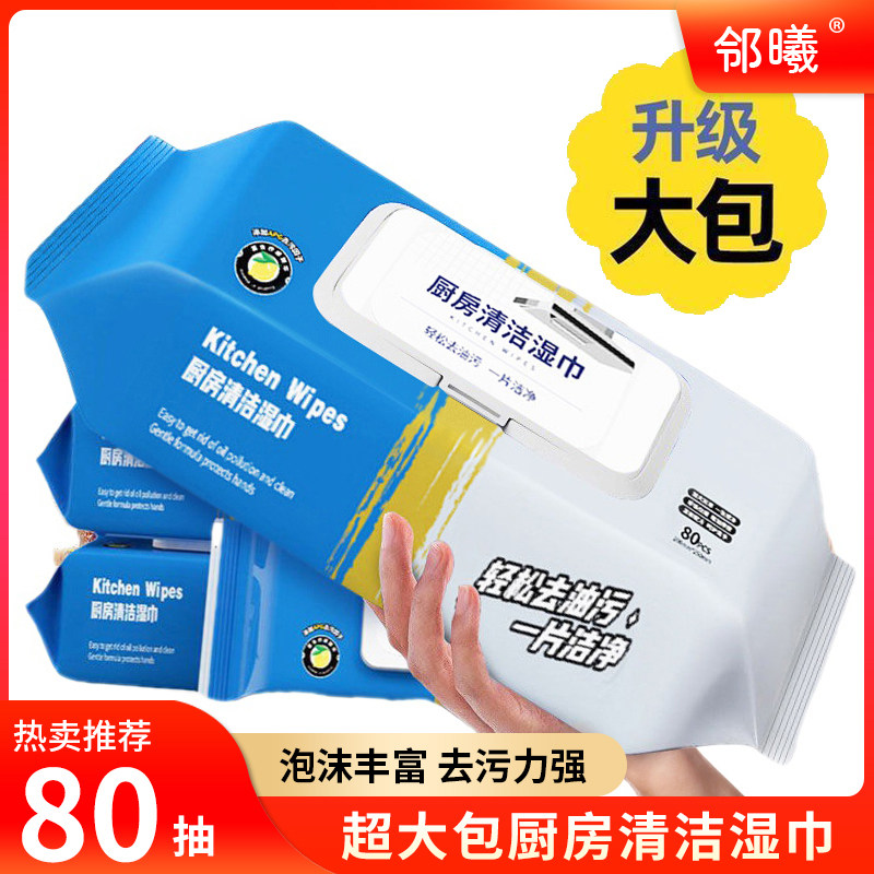 U先试用大包厨房湿巾去油去污家用油烟机清洁湿纸巾清洁加厚抹布,洗护清洁剂/卫生巾/纸/香薰,厨房湿巾,淘宝优惠券,粉丝福利购,淘宝优惠卷