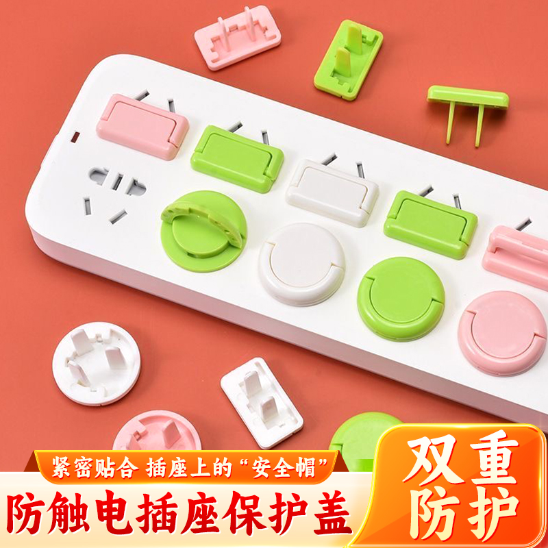 插座保护套防触电防护盖安全塞